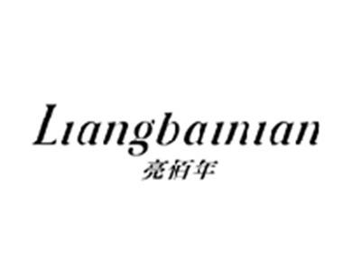 亮佰年LIANGBAINIAN