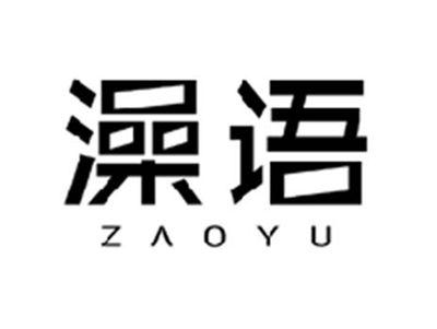 澡语ZAOYU