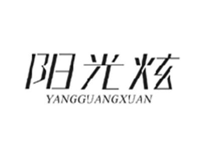 阳光炫YANGGUANGXUAN