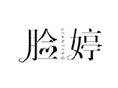 脸婷LIANTING