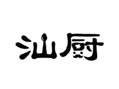汕厨
