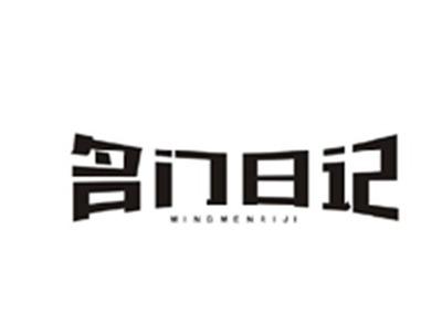 名门日记MINGMENRIJI