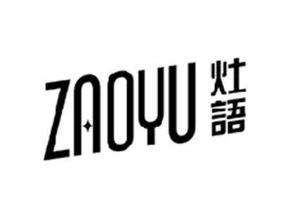 灶语ZAOYU