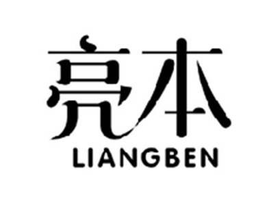 亮本LIANGBEN