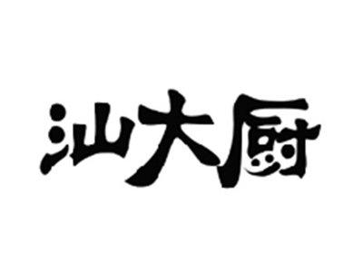 汕大厨