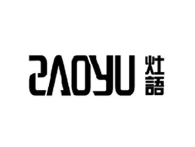 灶语ZAOYU