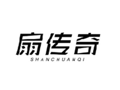 扇传奇SHANCHUANQI