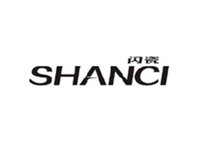 闪瓷SHANCI