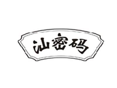 汕密码