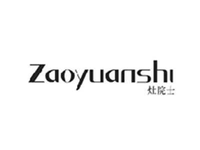灶院士ZAOYUANSHI