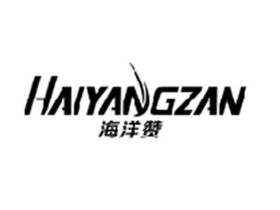 海洋赞HAIYANGZAN