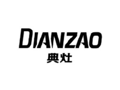 典灶DIANZAO