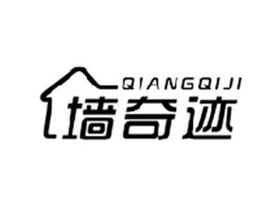 墙奇迹QIANGQIJI