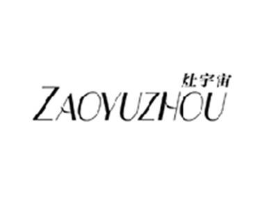 灶宇宙ZAOYUZHOU