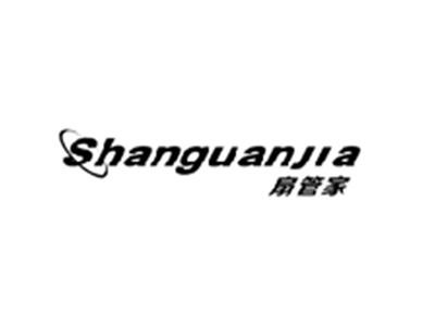 扇管家SHANGUANJIA