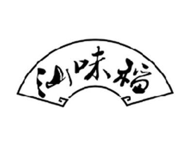 汕味稻