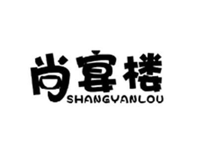 尚宴楼SHANGYANLOU