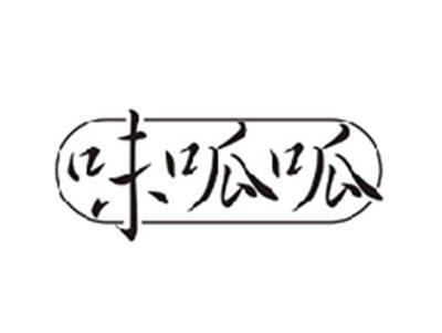 味呱呱