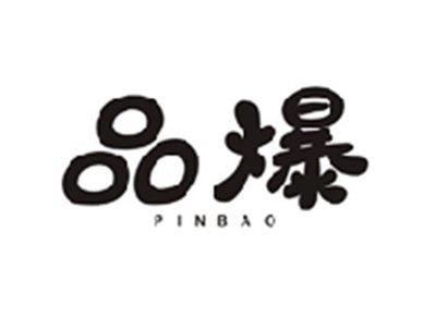 品爆PINBAO