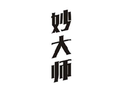妙大师