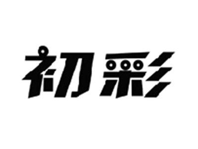 初彩