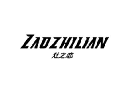 灶之恋ZAOZHILIAN