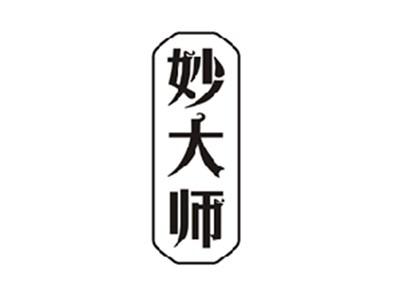 妙大师