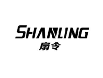 扇令SHANLING