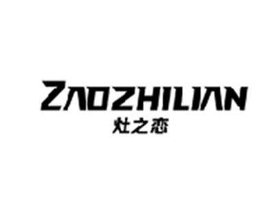 灶之恋ZAOZHILIAN