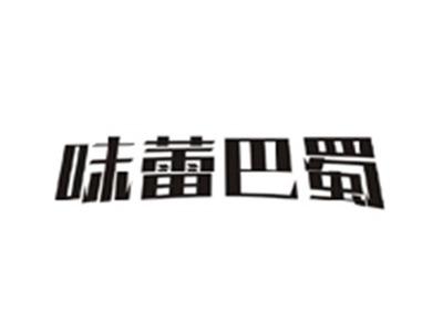 味蕾巴蜀