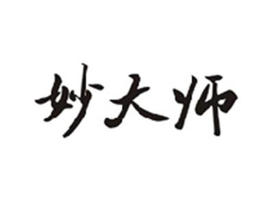 妙大师