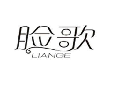 脸歌LIANGE