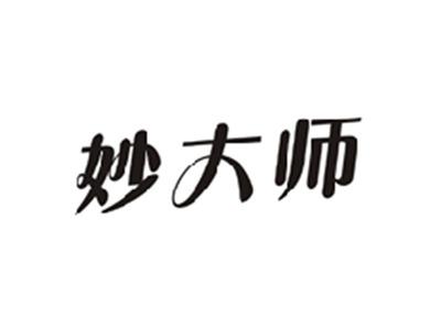 妙大师