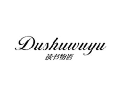 读书物语DUSHUWUYU