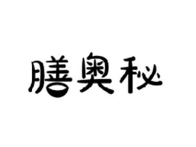 膳奥秘