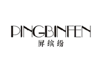 屏缤纷PINGBINFEN