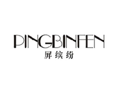 屏缤纷PINGBINFEN