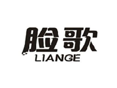 脸歌LIANGE