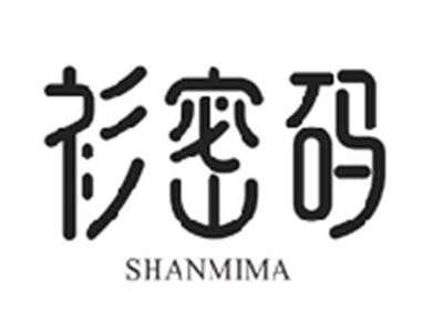 衫密码SHANMIMA