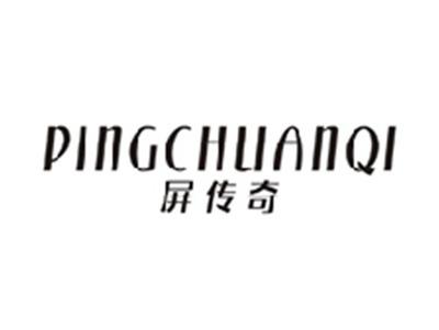 屏传奇PINGCHUANQI