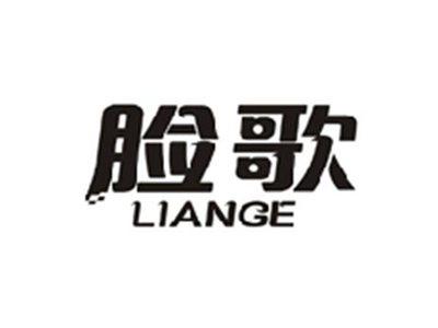脸歌LIANGE