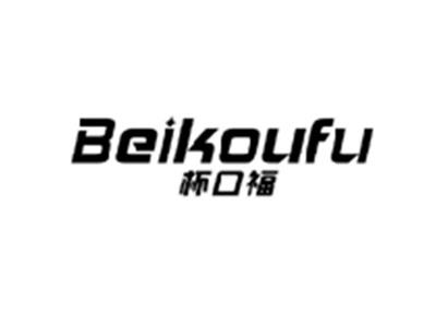 杯口福BEIKOUFU