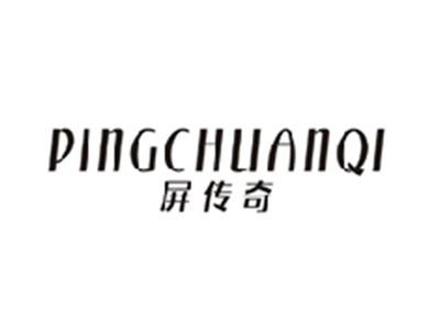 屏传奇PINGCHUANQI