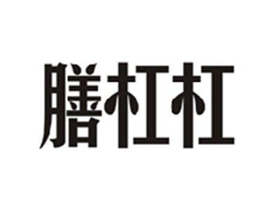 膳杠杠
