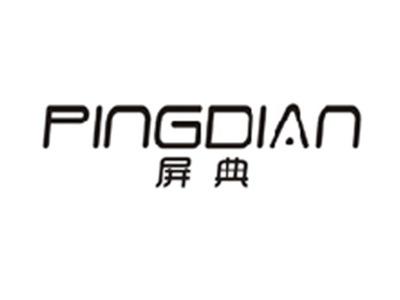 屏典PINGDIAN