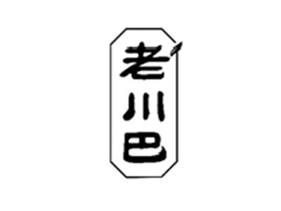 老川巴