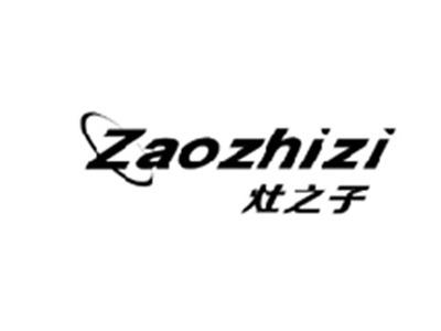 灶之子ZAOZHIZI