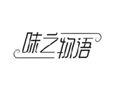 味之物语