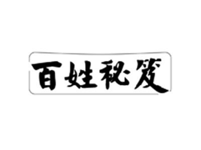 百姓秘笈
