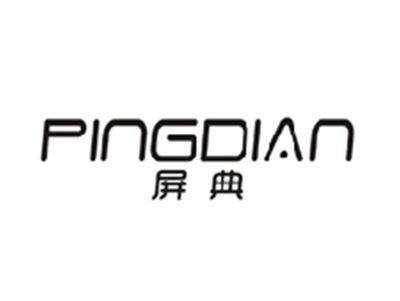 屏典PINGDIAN